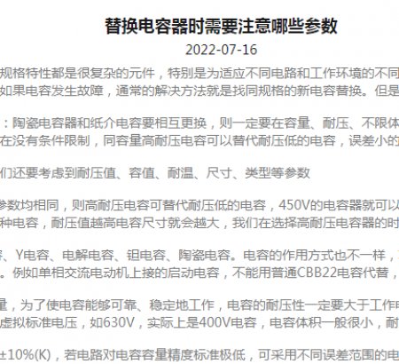 替換電容器時需要注意哪些參數(shù)