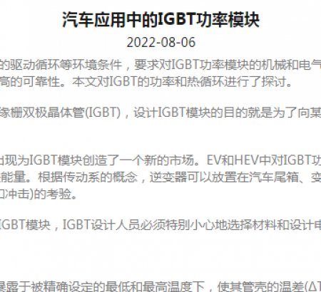 汽車應用中的IGBT功率模塊